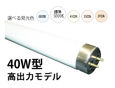 CCFL40W高出力型
